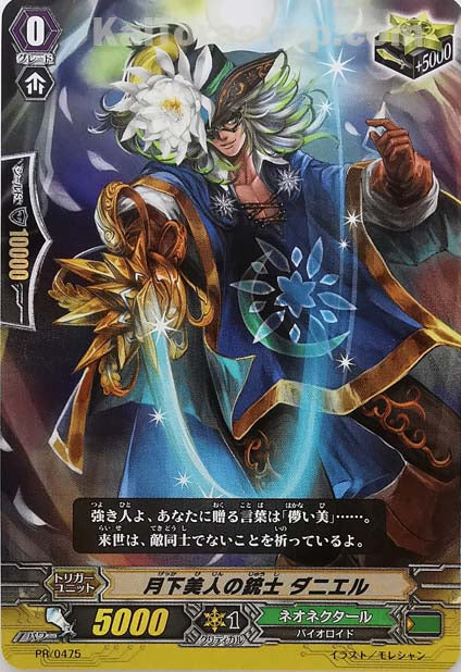 PR/0475 月下美人の銃士 ダニエル(RR仕様)