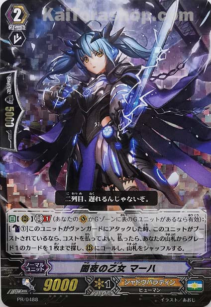 PR/0488 闇夜の乙女 マーハ(RRR仕様)
