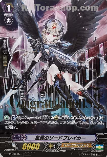 PR/0515 黒翼のソードブレイカー(箔押し)