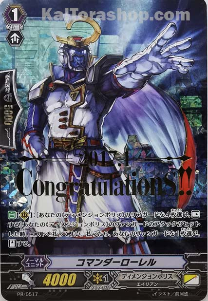 PR/0517 コマンダーローレル(箔押し)