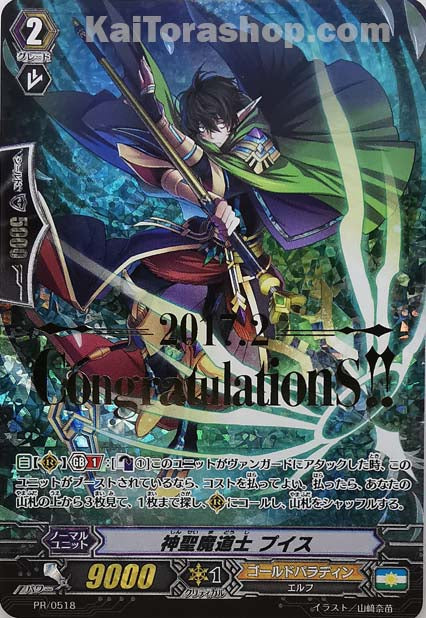 PR/0518 神聖魔道士 プイス(箔押し)