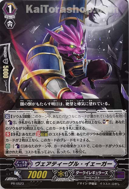 PR/0523 ヴェアティーゲル・イェーガー