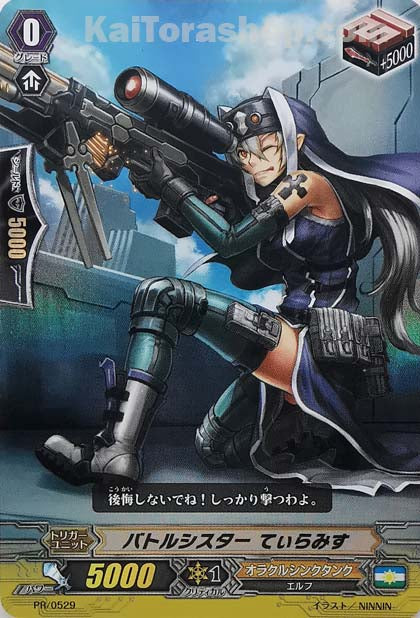 PR/0529 バトルシスター てぃらみす(RR仕様)