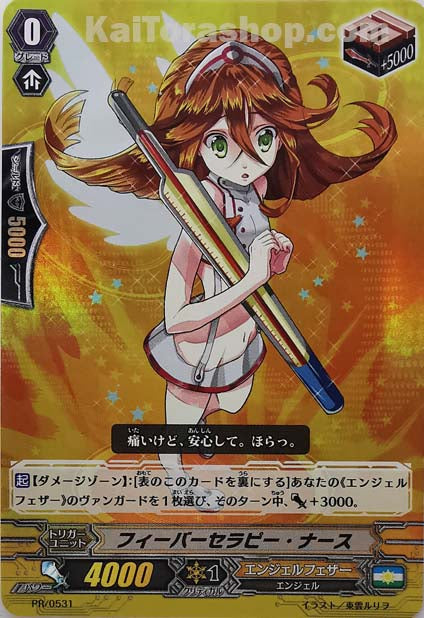 PR/0531 フィーバーセラピー・ナース(RR仕様)