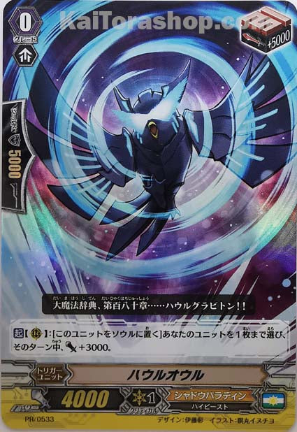 PR/0533 ハウルオウル(RR仕様)
