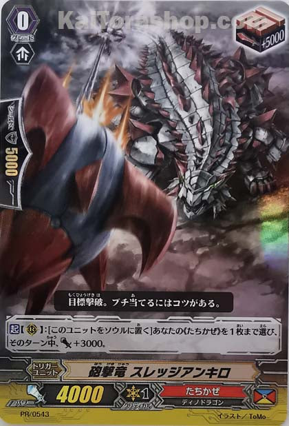 PR/0543 砲撃竜 スレッジアンキロ(RR仕様)