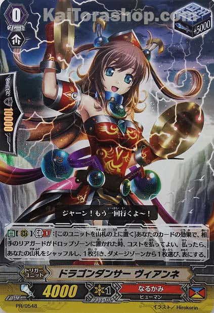 PR/0548 ドラゴンダンサー ヴィアンネ(RR仕様)