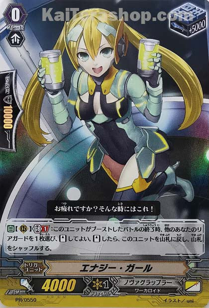 PR/0550 エナジー・ガール(RR仕様)