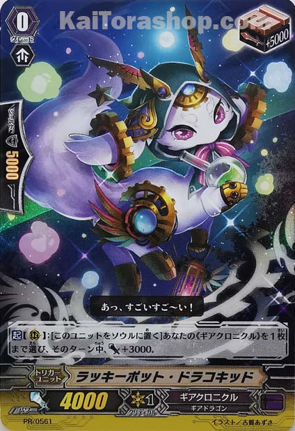 PR/0561 ラッキーポット・ドラコキッド