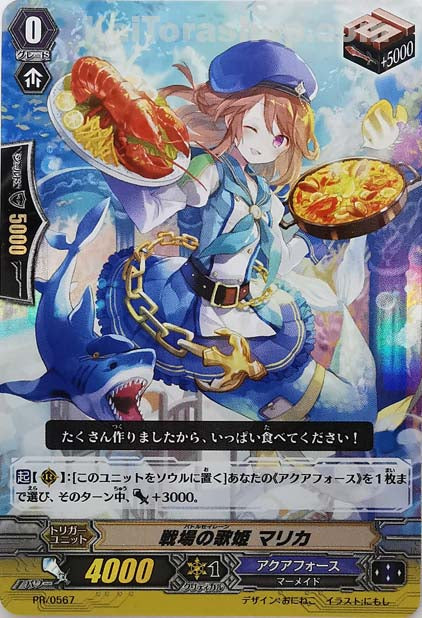 PR/0567 戦場の歌姫 マリカ(RR仕様)