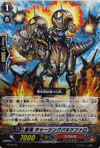 PR/0578 衝竜 チャージングパキケファロ