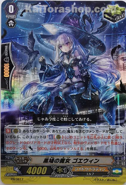 PR/0617 黒鳩の魔女ゴエウィン(RR仕様)