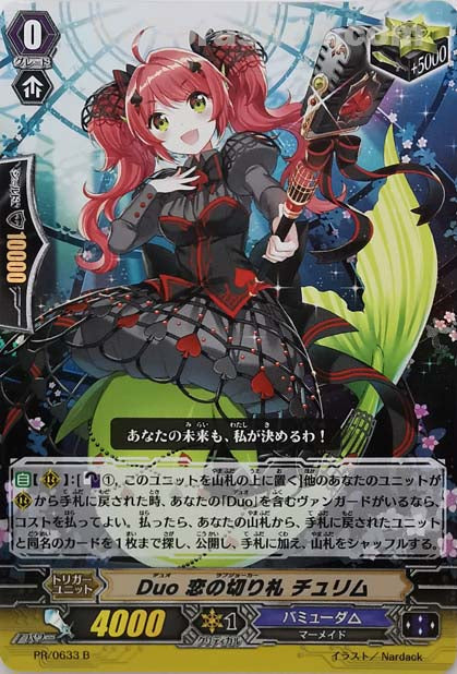 PR/0633B Duo 恋の切り札 チュリム(RR仕様)