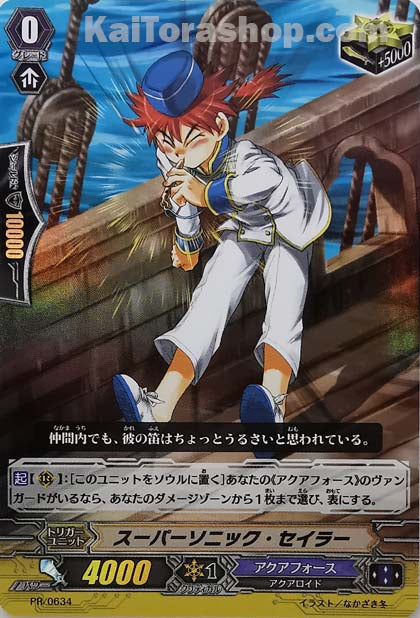 PR/0634 スーパーソニック・セイラー(RR仕様)