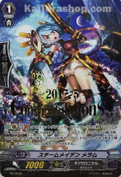 PR/0638 スチームメイデン メラム(箔押し)