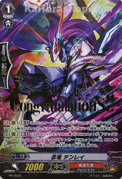 PR/0639 忍竜 テンレイ(箔押し)