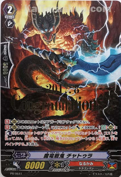 PR/0641 魔竜戦鬼 チャトゥラ(箔押し)