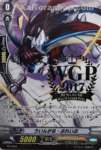 PR/0652 ういんがる・ぶれいぶ(箔押し)