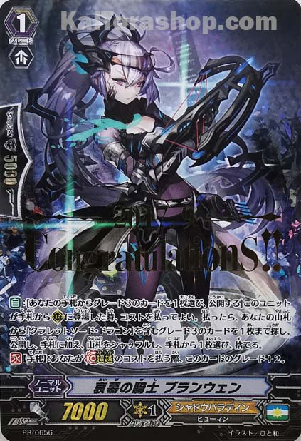 PR/0656 哀慕の騎士 ブランウェン(箔押し)