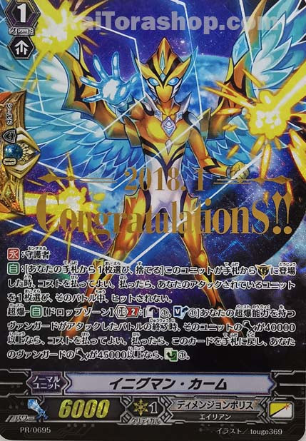 PR/0695 イニグマン・カーム