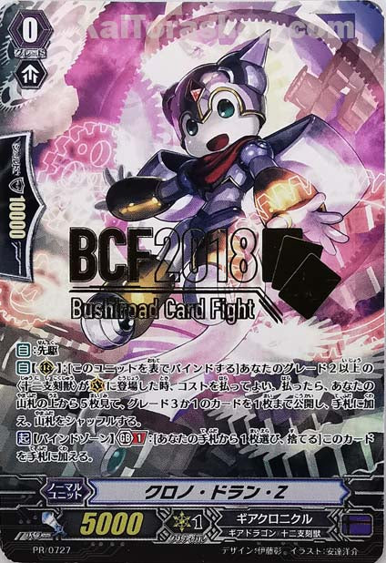 PR/0727 クロノ・ドラン・Z(箔押し)