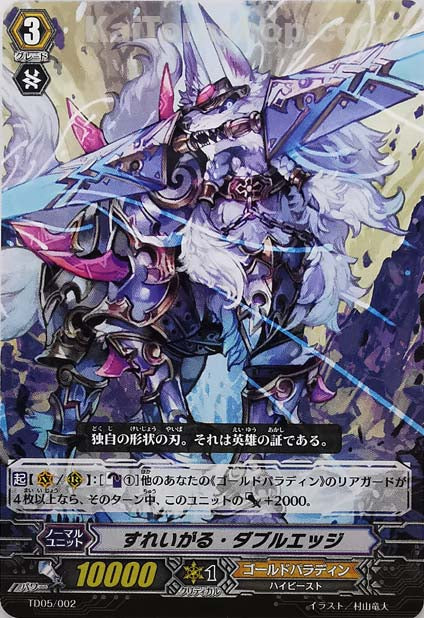 TD05/002  すれいがる・ダブルエッジ(R仕様)