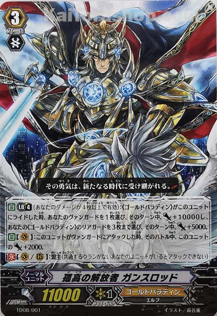 TD08/001  孤高の解放者 ガンスロッド(R仕様)