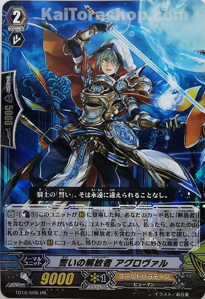 TD16/006 HS 誓いの解放者 アグロヴァル(RRR仕様)