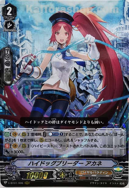 V-BT01/006 RRR ハイドッグブリーダーアカネ