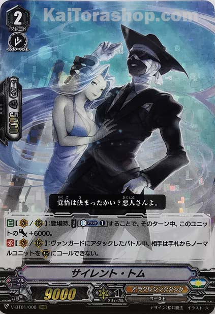 V-BT01/008 RRR サイレント・トム