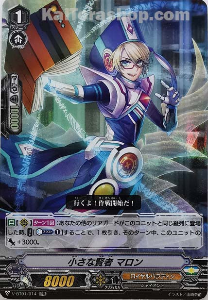 V-BT01/014 RR 小さな賢者マロン