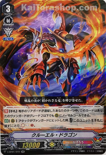 V-BT01/019 RR クルーエル・ドラゴン