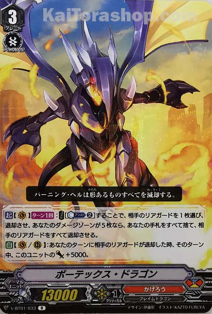 V-BT01/033 R ボーテックス・ドラゴン