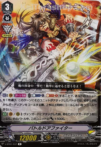 V-BT01/037 R バトルドアファイター