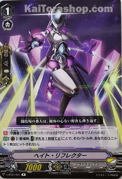 V-BT01/041 R ヘイト・リフレクター