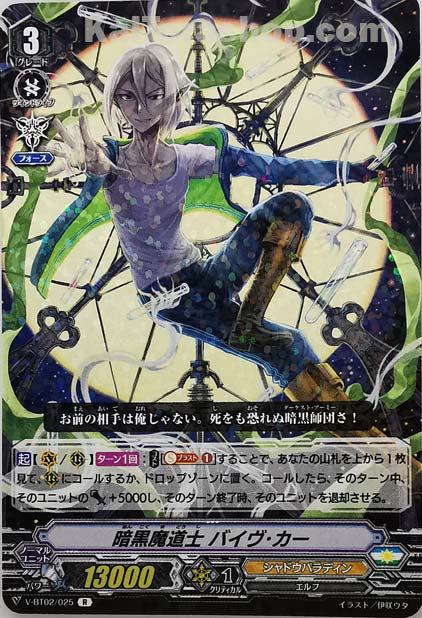 V-BT02/025 R 暗黒魔道士バイヴ・カー