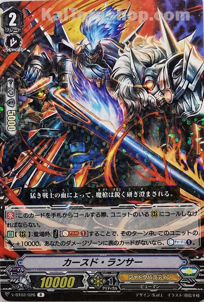 V-BT02/026 R カースド・ランサー