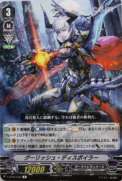 V-BT02/032 R グーリッシュ・ディスポイラー