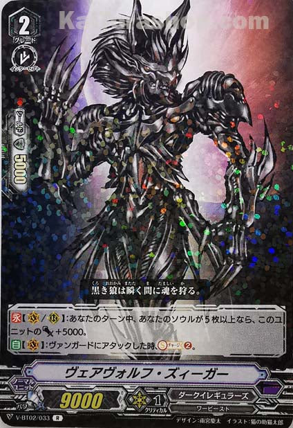 V-BT02/033 R ヴェアヴォルフ・ズィーガー
