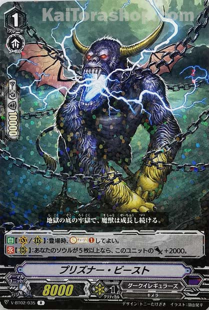 V-BT02/035 R プリズナー・ビースト