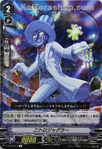 V-BT02/037 R ニトロジャグラー