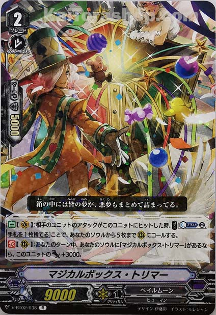 V-BT02/038 R マジカルボックス・トリマー