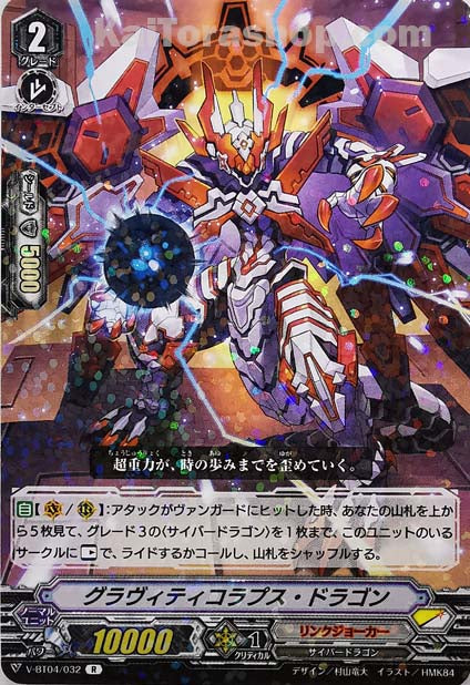 V-BT04/032 R グラヴィティコラプス・ドラゴン