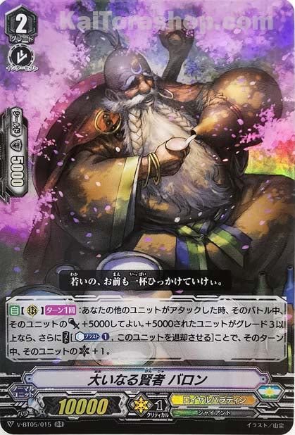 V-BT05/015 RR 大いなる賢者バロン