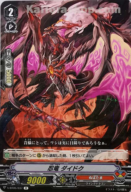 V-BT05/037 R 忍竜ダイドク
