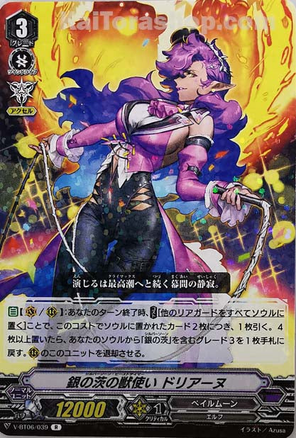 V-BT06/039 R 銀の茨の獣使いドリアーヌ