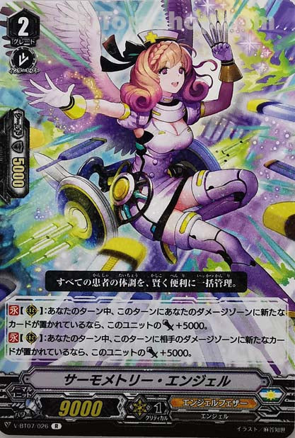 V-BT07/026 R サーモメトリー・エンジェル