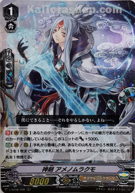 V-BT08/008 RRR 神剣アメノムラクモ