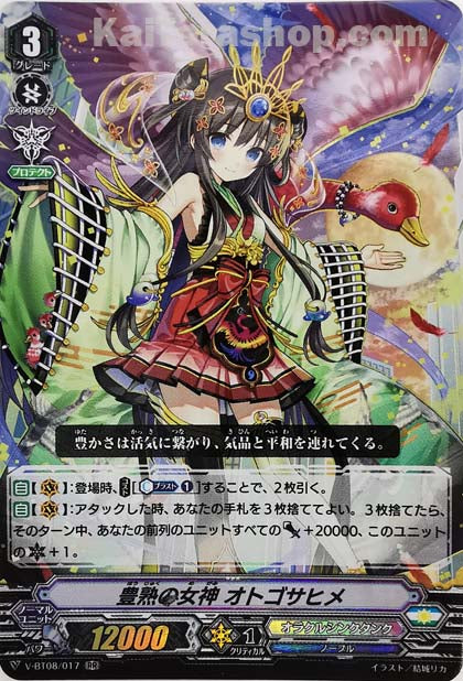 V-BT08/017 RR 豊熟の女神オトゴサヒメ
