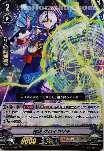 V-BT08/018 RR 神凪クロイカヅチ